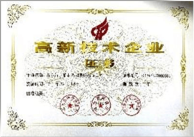 企业荣誉 11