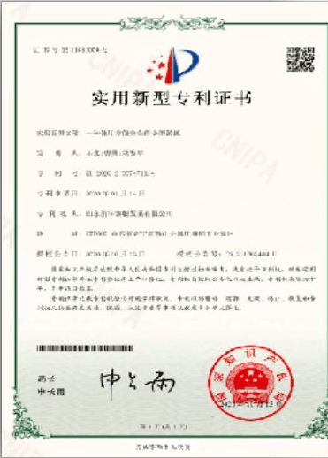 专利证书 4