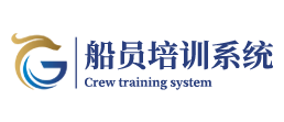 船员培训系统