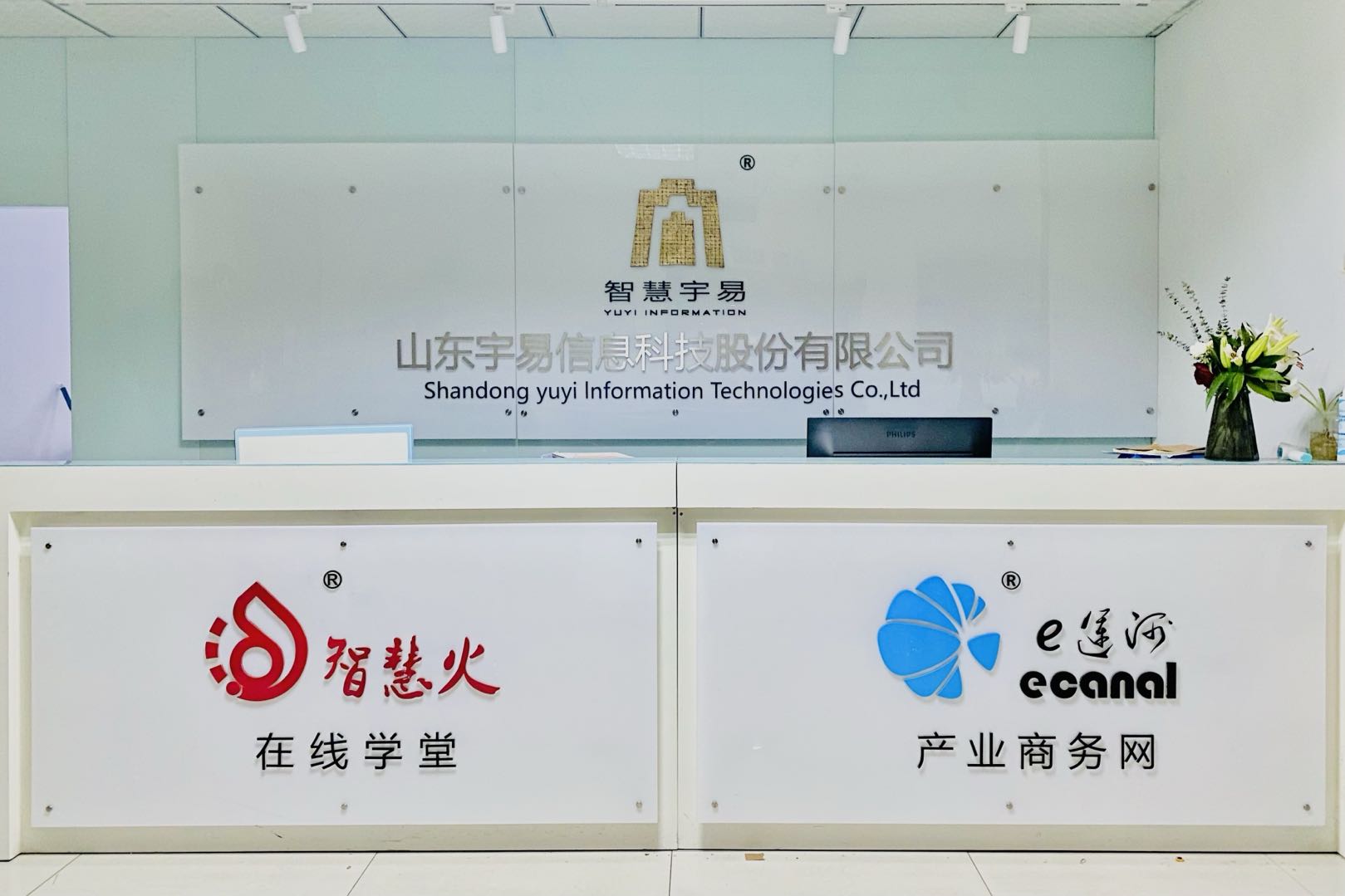 山东宇易科技股份有限公司