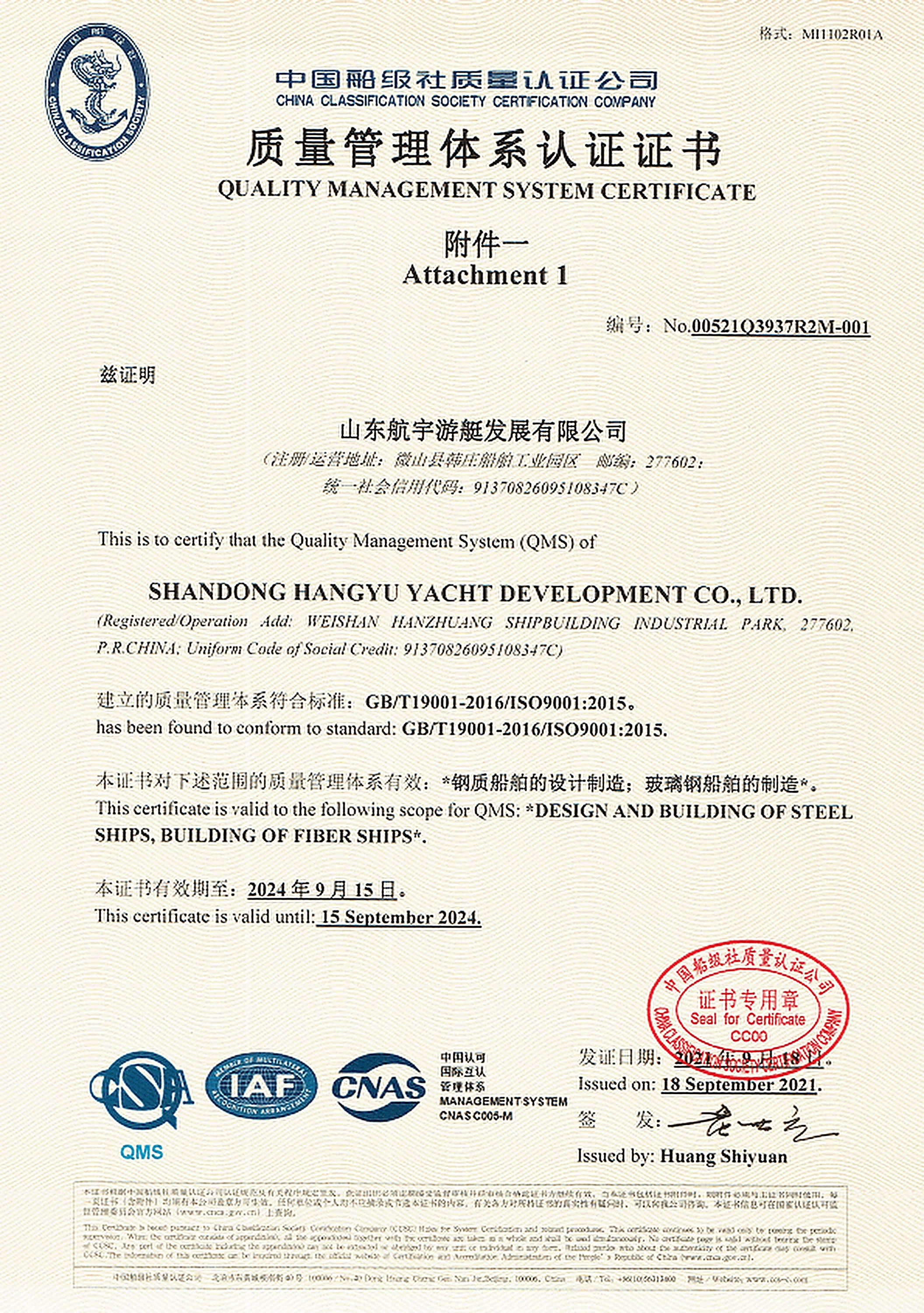 HangYu Yacht quality management system certificate