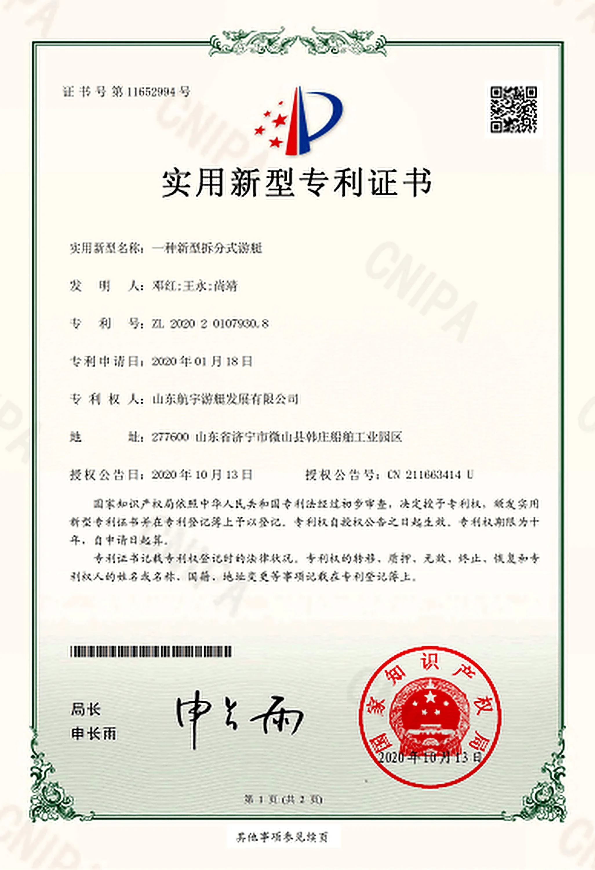 HangYu Yacht utility model patent certificate for a split-type yacht