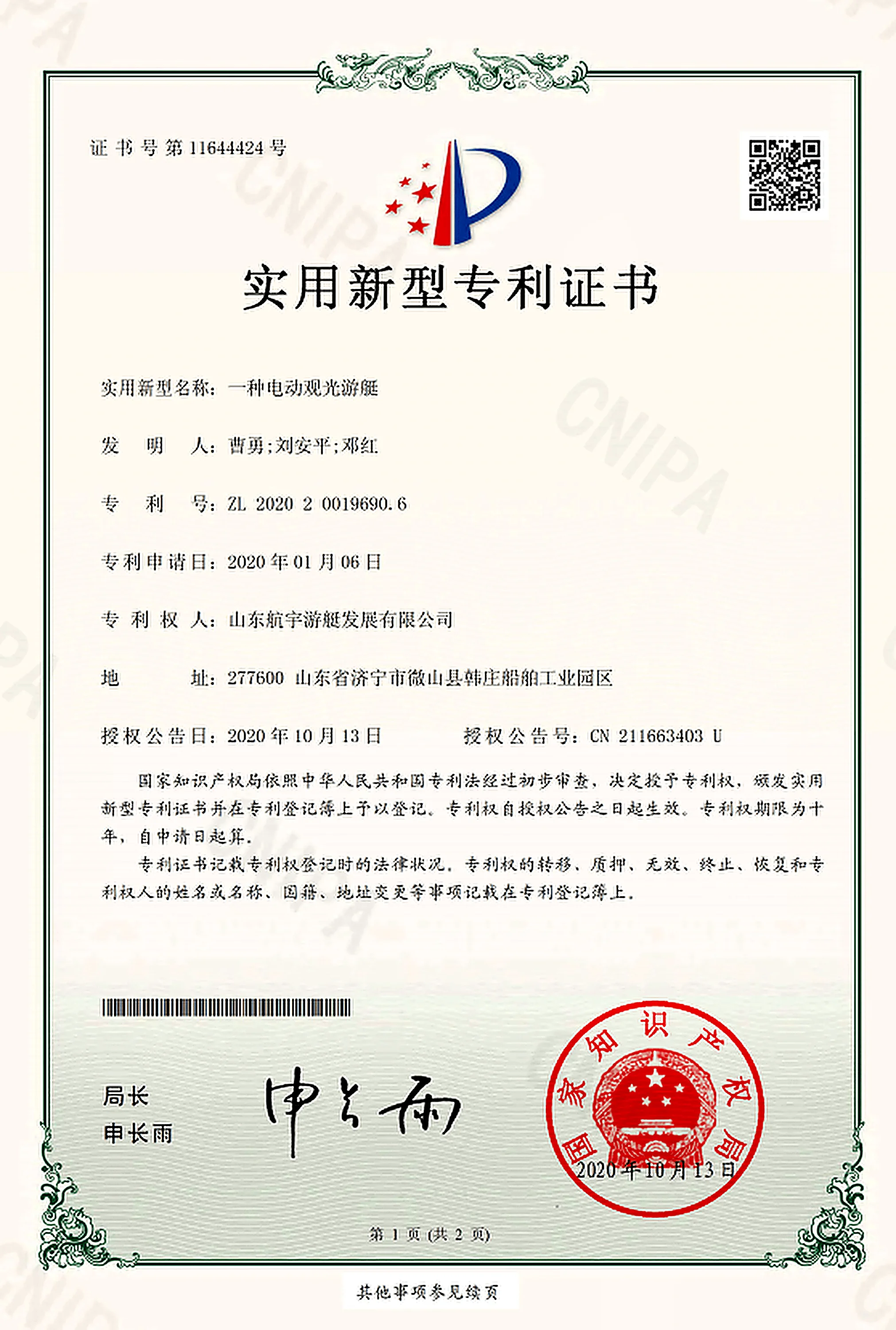 HangYu Yacht utility model patent certificate for an electric sightseeing yacht