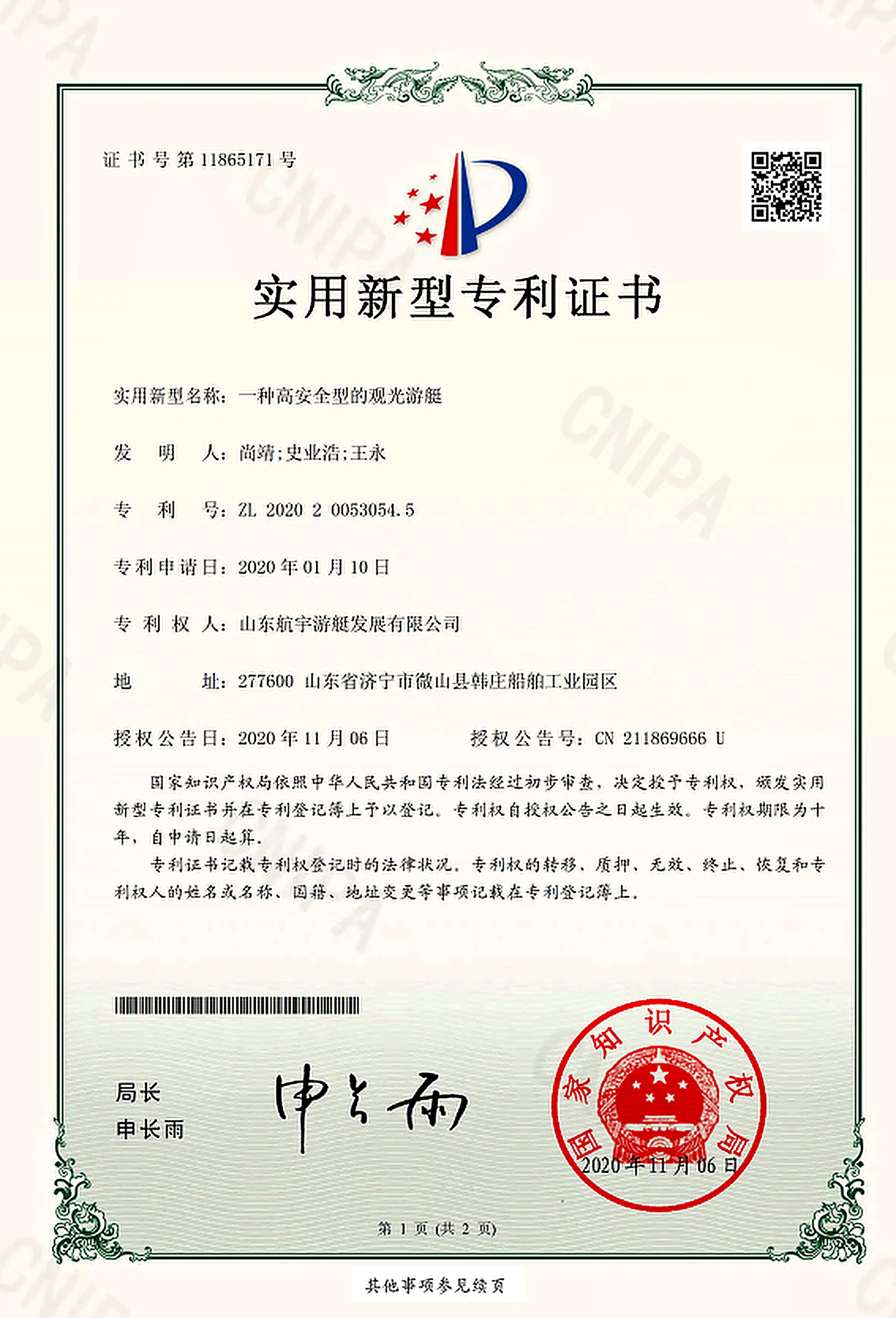 HangYu Yacht utility model patent certificate for a high-safety sightseeing yacht