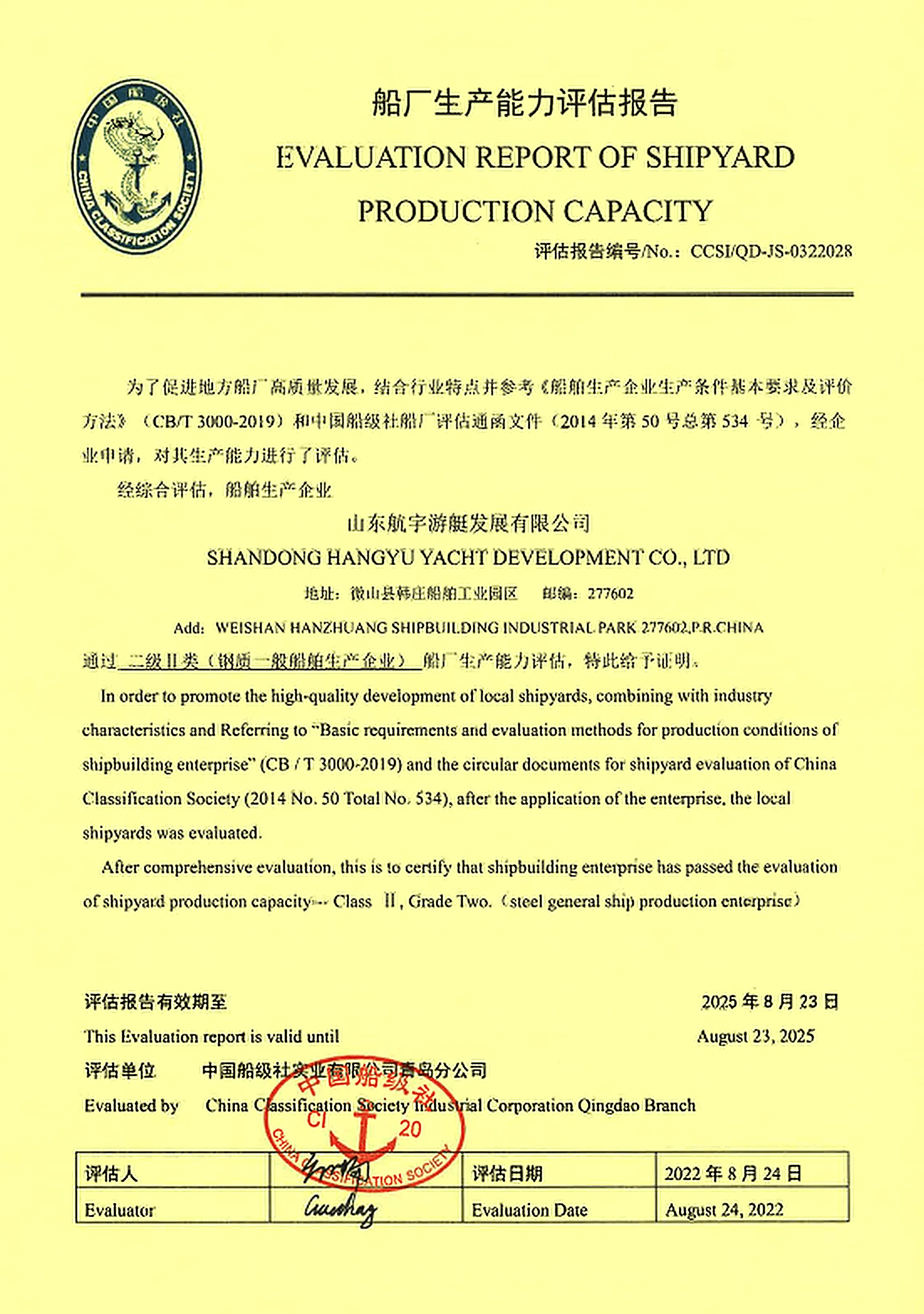 HangYu Yacht Level II shipyard production capability report for general steel vessels