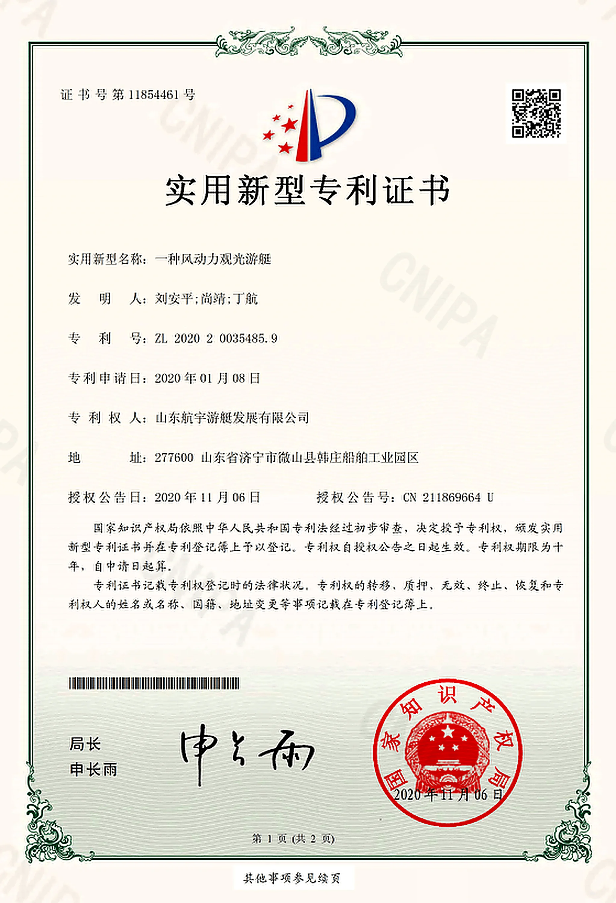 HangYu Yacht utility model patent certificate for a wind-powered sightseeing yacht