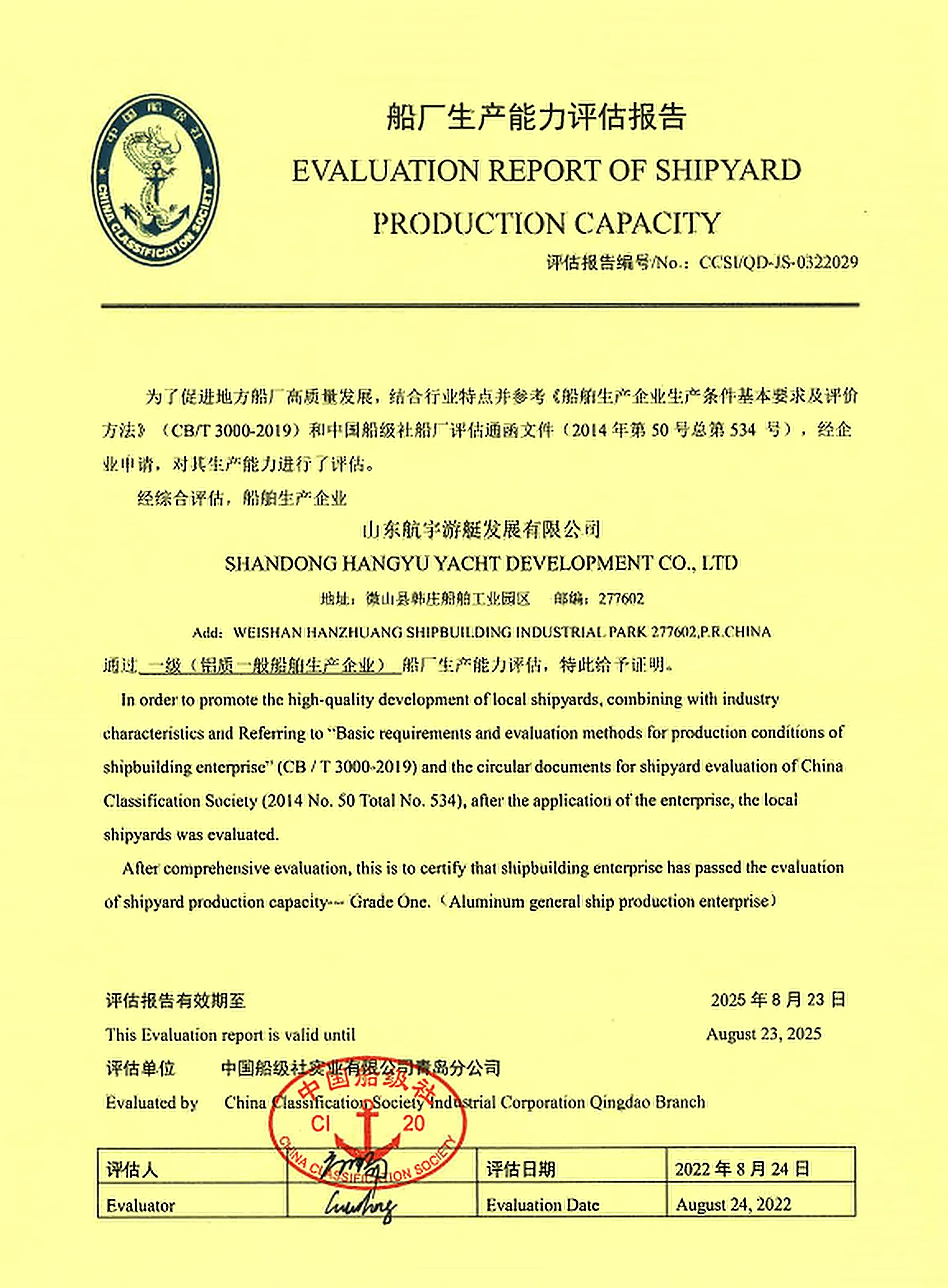 HangYu Yacht Level I shipyard production capability report for general aluminium vessels