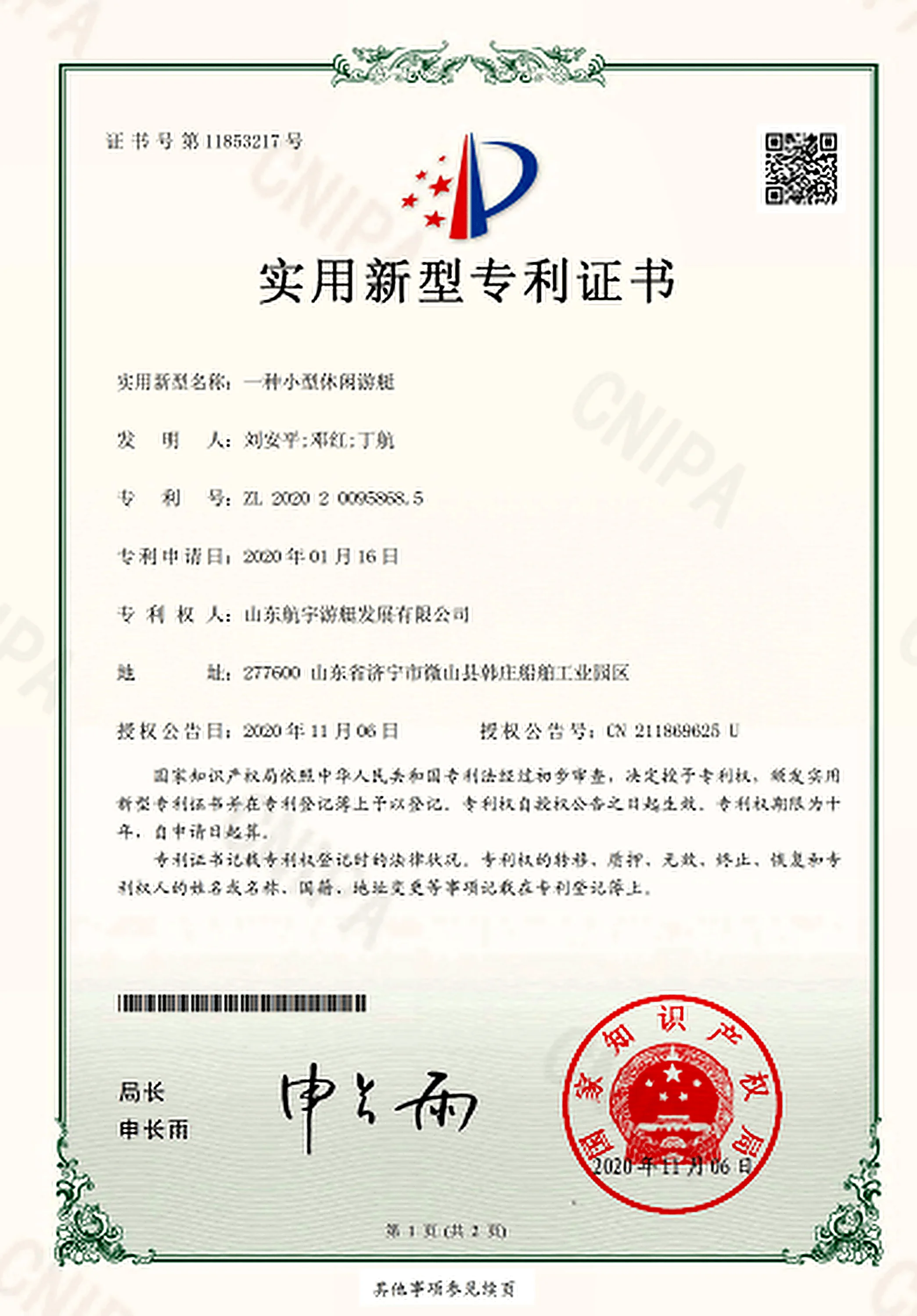HangYu Yacht utility model patent certificate for a small leisure yacht