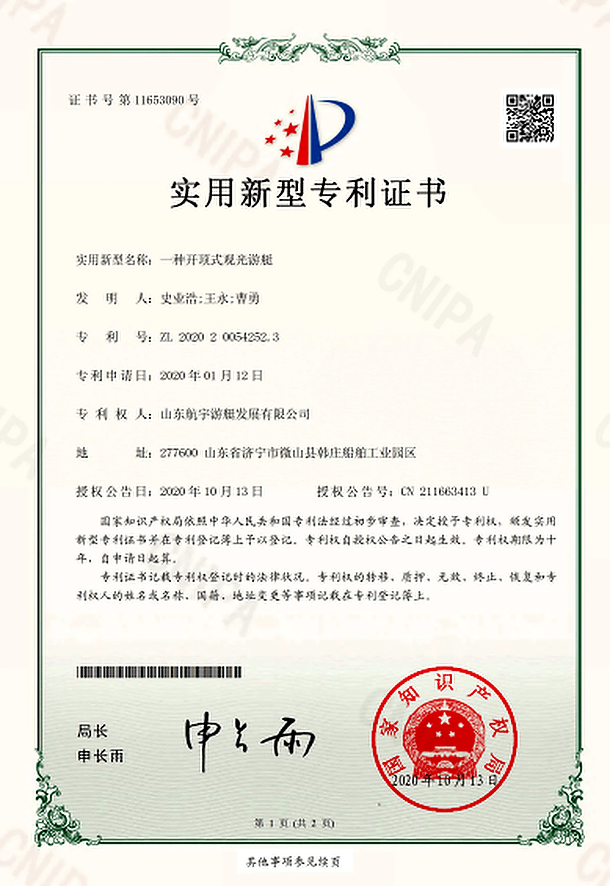 HangYu Yacht utility model patent certificate for an open sightseeing yacht
