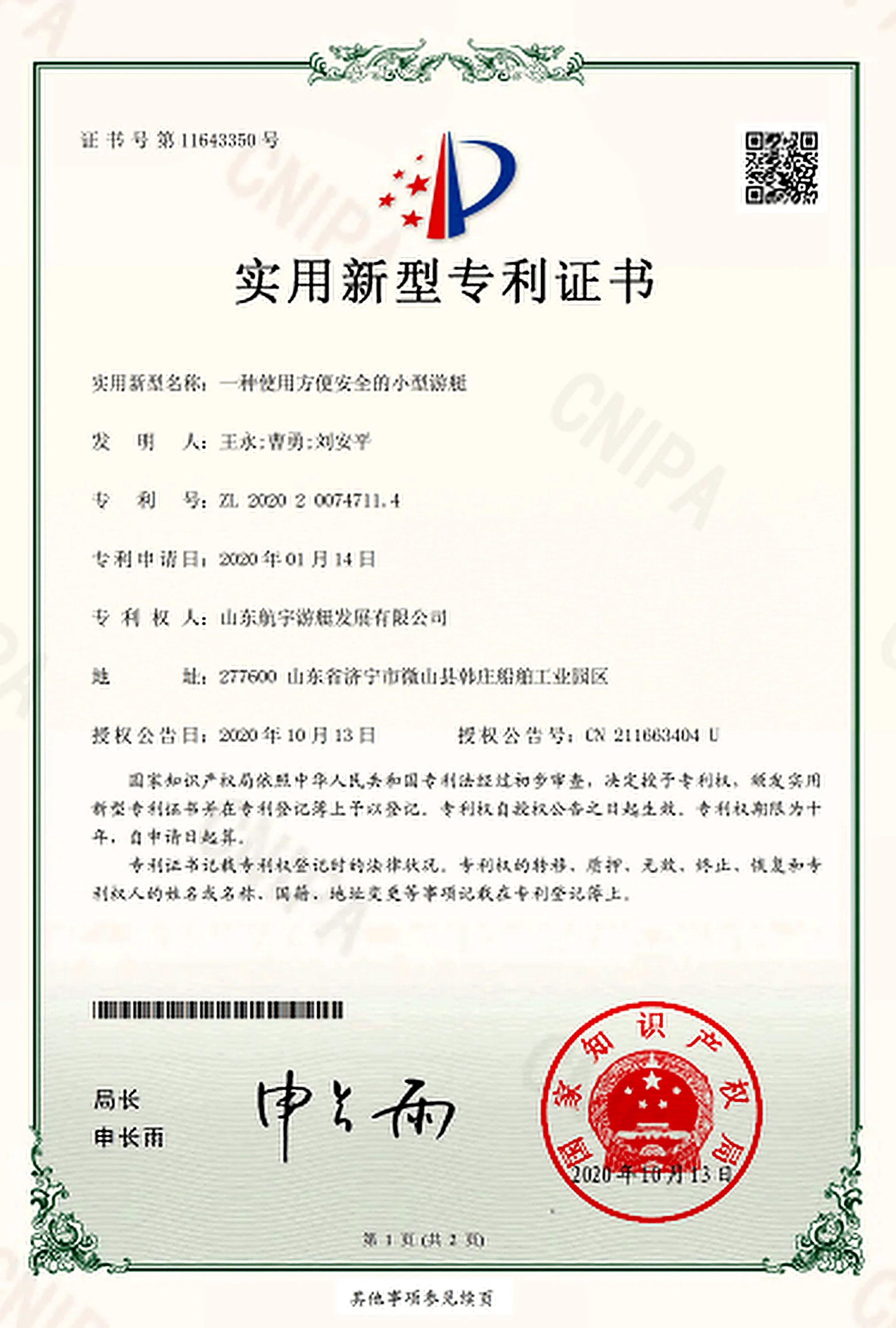 HangYu Yacht utility model patent certificate for a convenient and safe small yacht