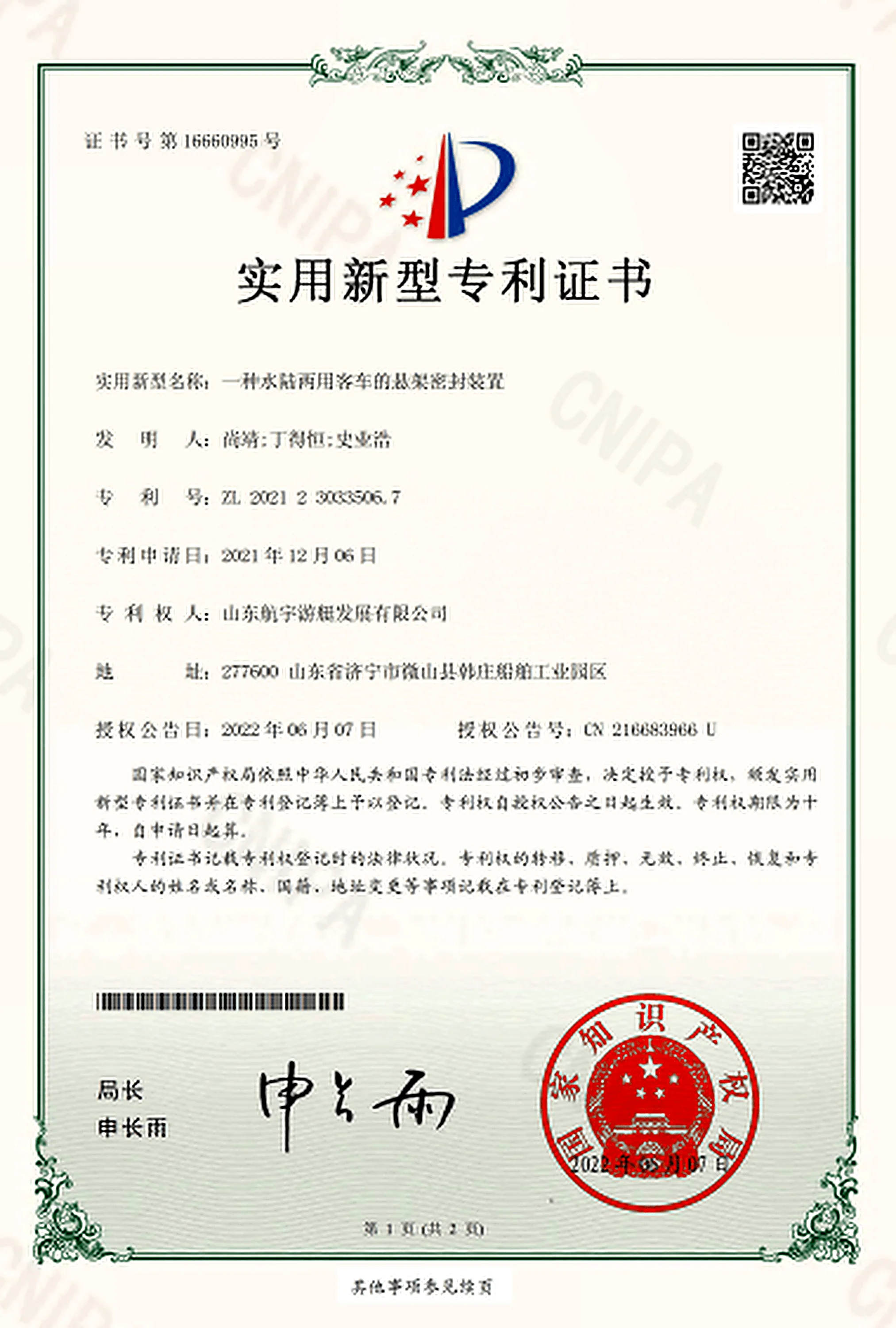 HangYu Yacht utility model patent certificate for an amphibious vehicle suspension sealing device